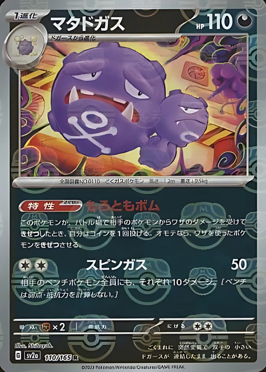 Weezing (Master Ball Pattern) (110/165) (SV2a: Pokemon Card 151)