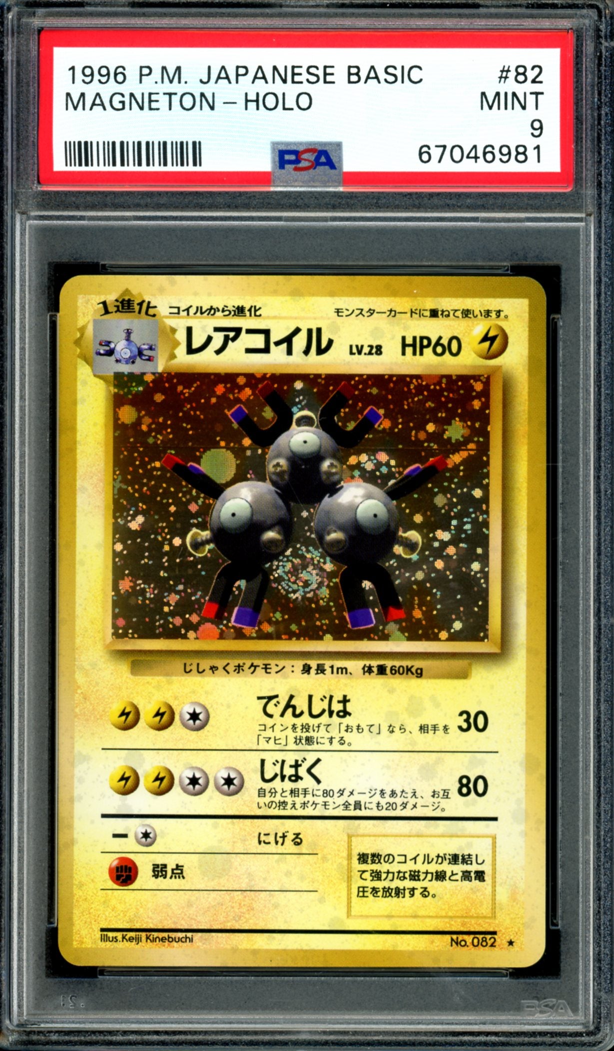 PSA 9 Magneton (82) [Japanese Base Set]