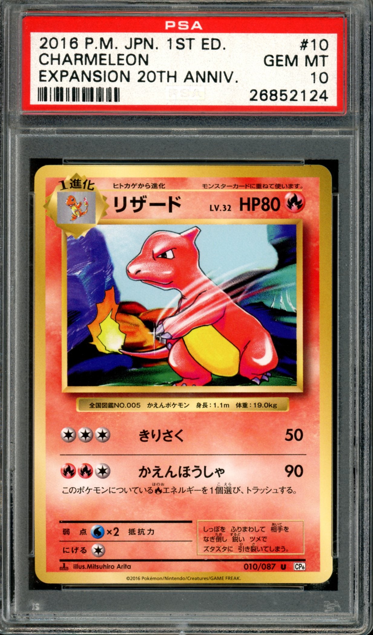 PSA 10 Charmeleon (10/087) [Japanese 20th Anniversary]
