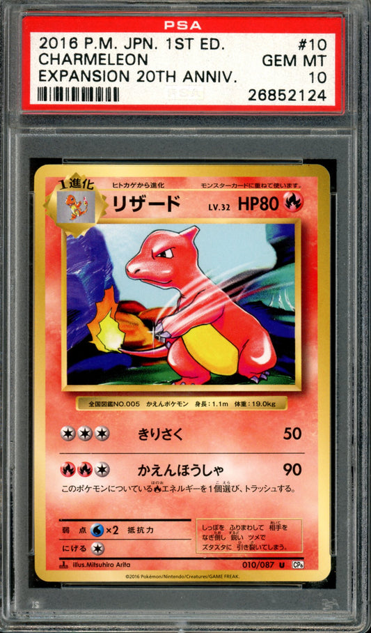 PSA 10 Charmeleon (10/087) [Japanese 20th Anniversary]