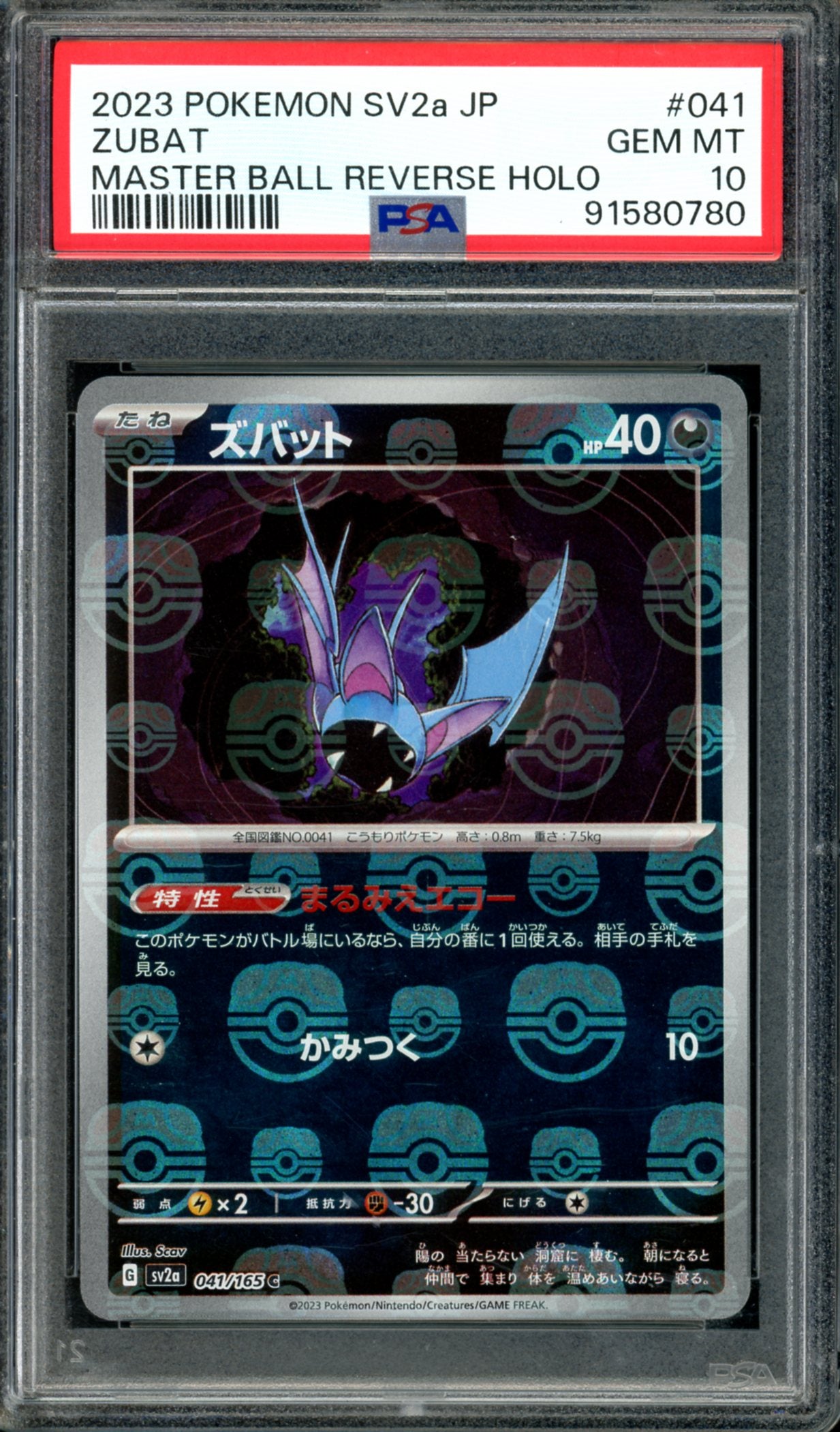 PSA 10 Zubat Master Ball (041/165) [Japanese 151]