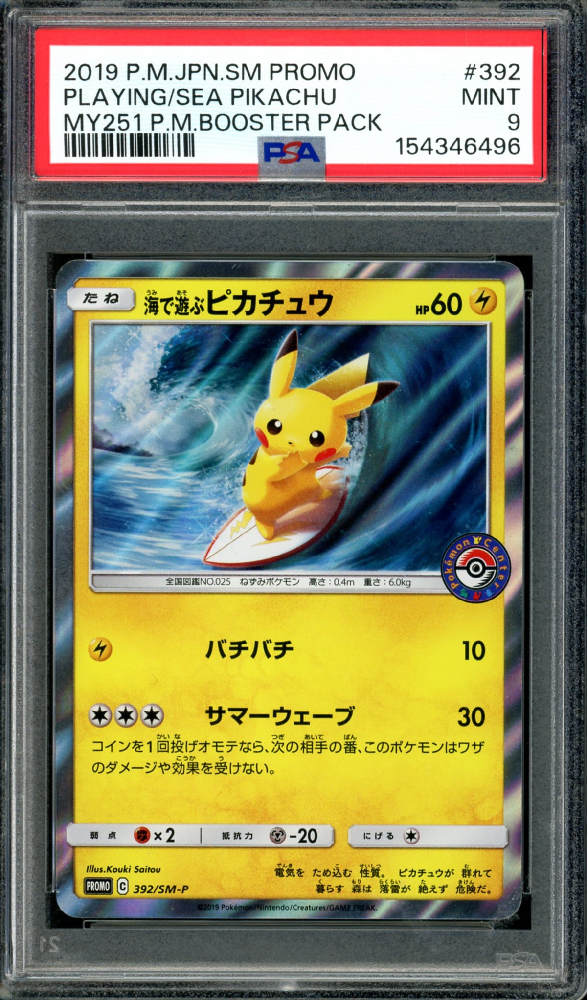 PSA 9 Playing In The Sea Pikachu (392/SM-P) [Japanese Promo]
