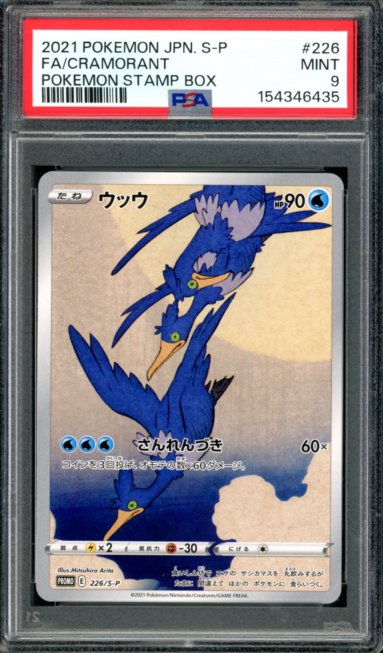 PSA 9 Cramorant (226/S-P) [Japanese Promo]