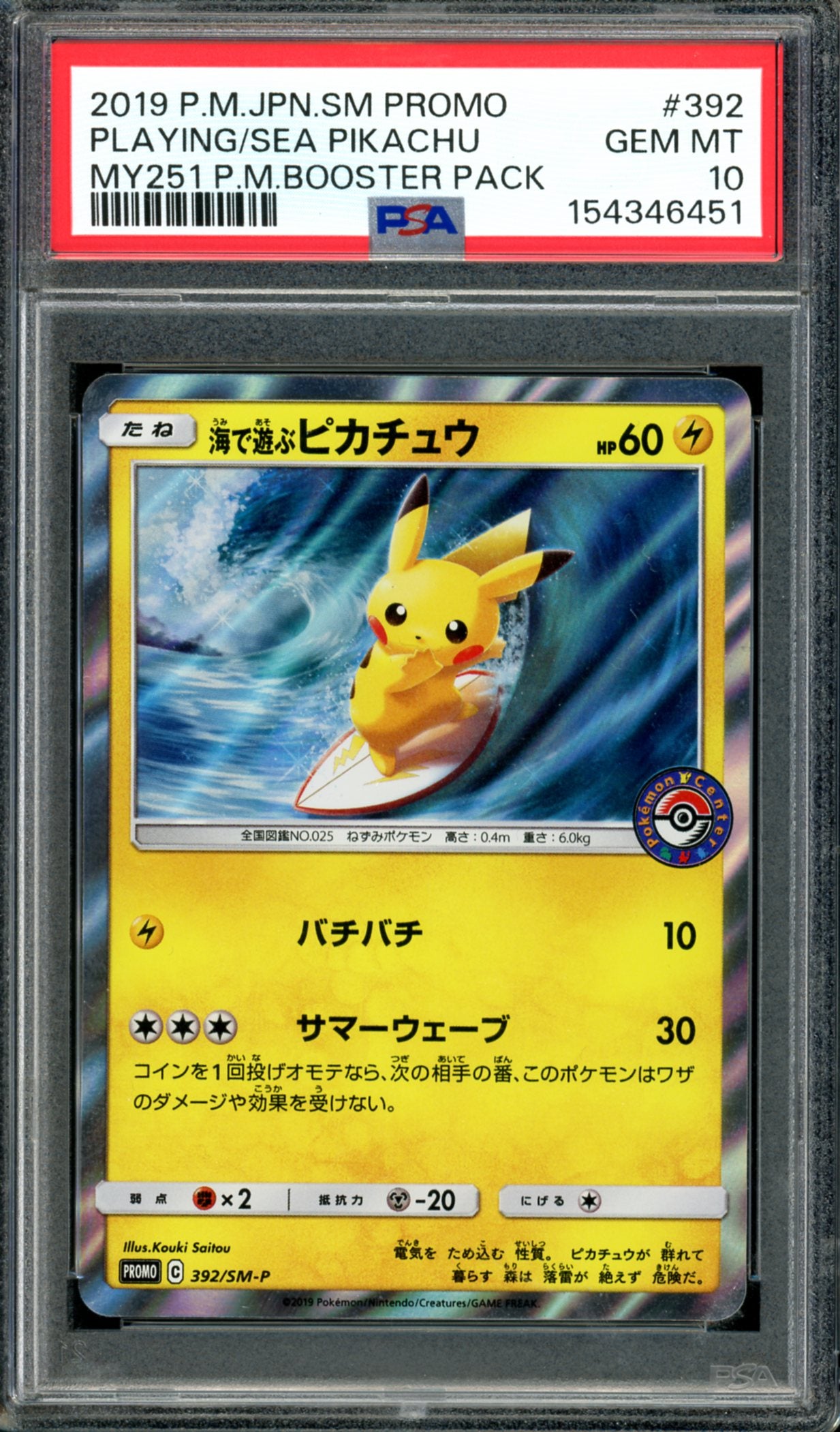 PSA 10 Playing In The Sea Pikachu (392/SM-P) [Japanese Promo]