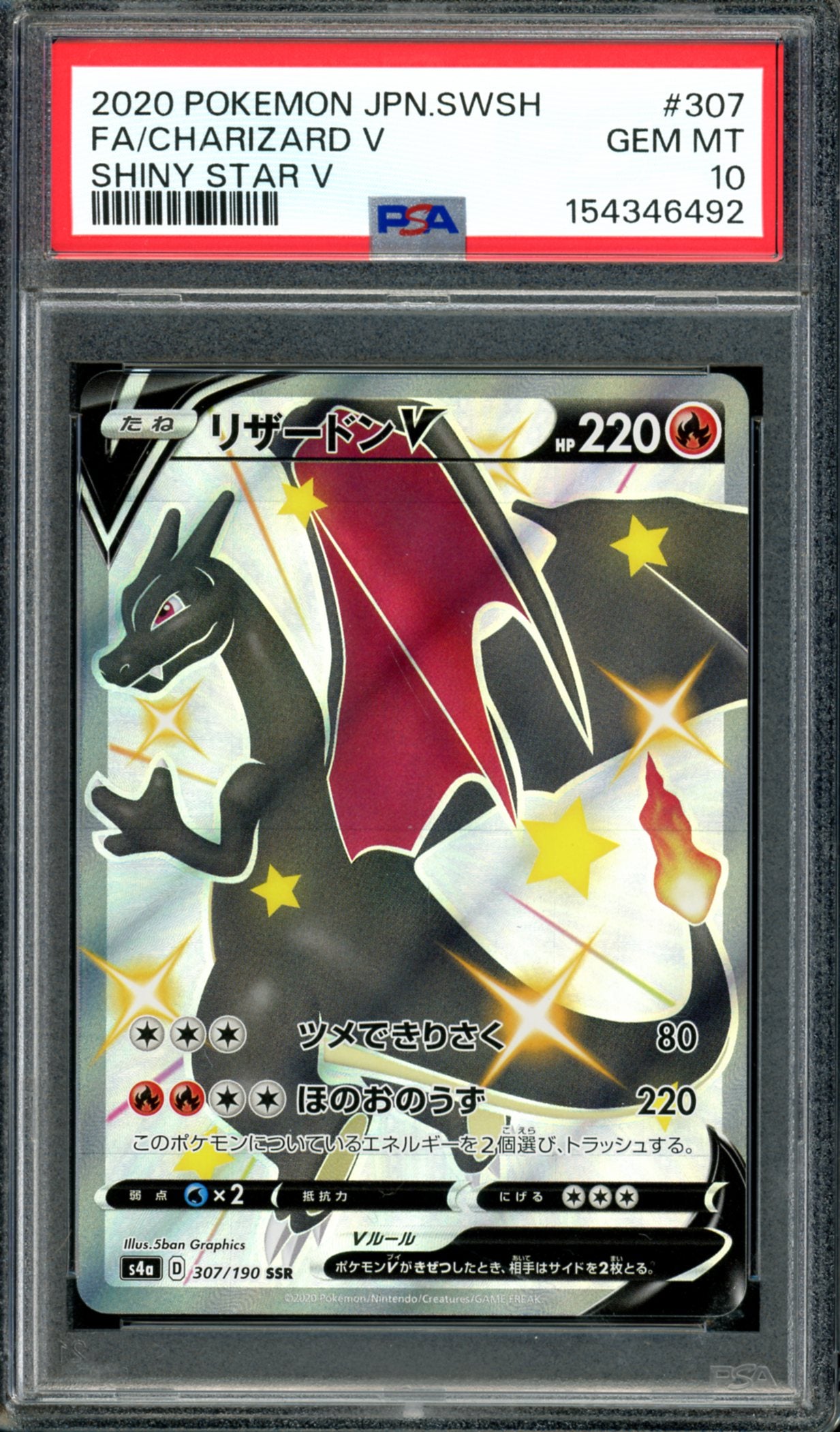 PSA 10 Charizard V (307/190) [Japanese Shiny Star V]