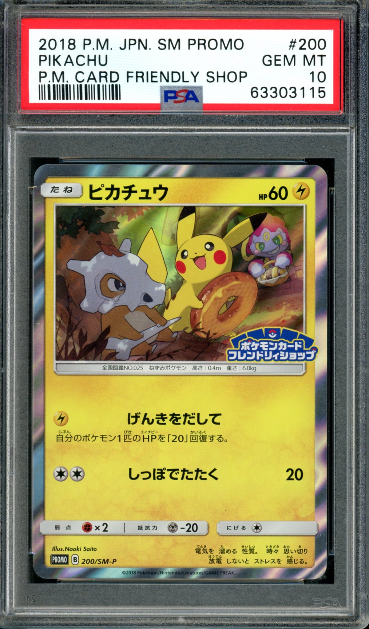 PSA 10 Pikachu (200/SM-P) [Japanese Promo]