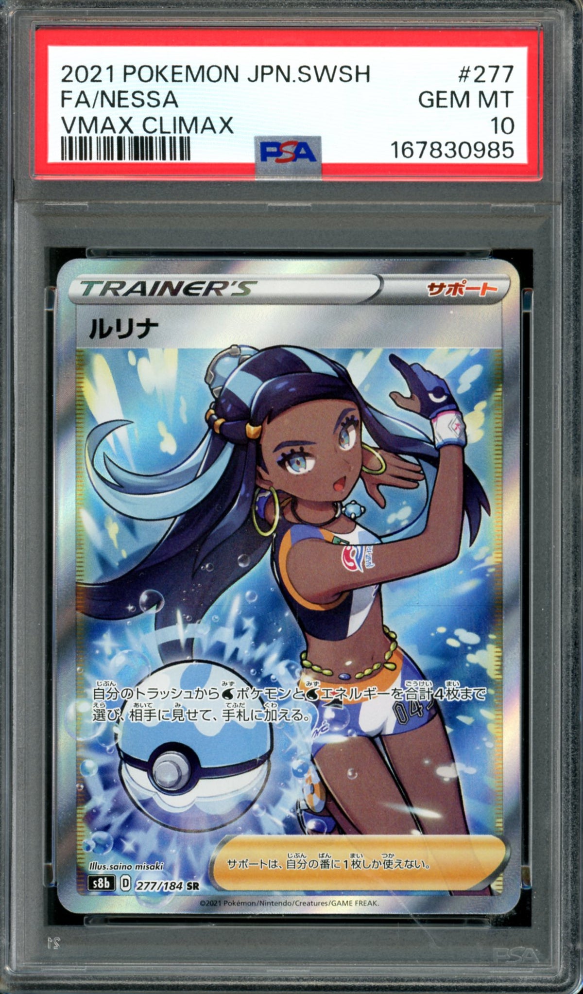 PSA 10 Nessa (277/184) [Japanese VMAX Climax]