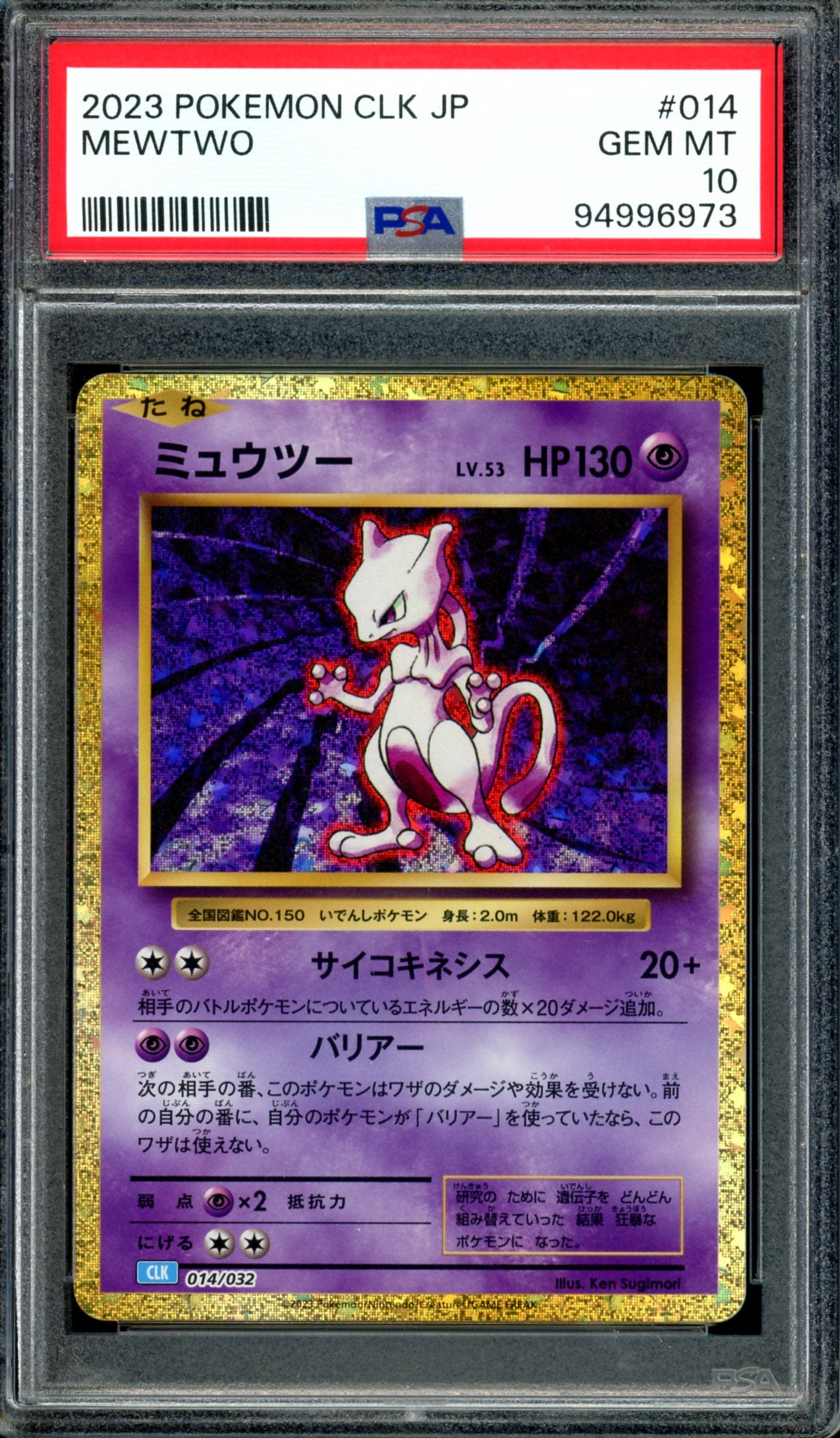 PSA 10 Mewtwo (014/032) [Japanese Classic Collection]