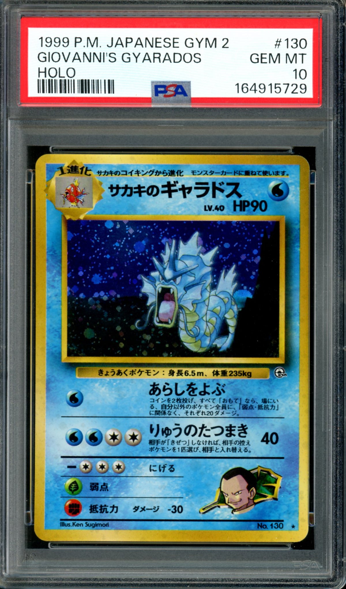 PSA 10 Giovanni's Gyarados (130) [Japanese Gym 2] (Copy)
