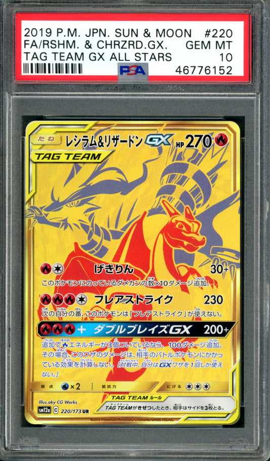 PSA 10 Reshiram & Charizard GX (220/173) [Japanese Tag Team GX All Stars]