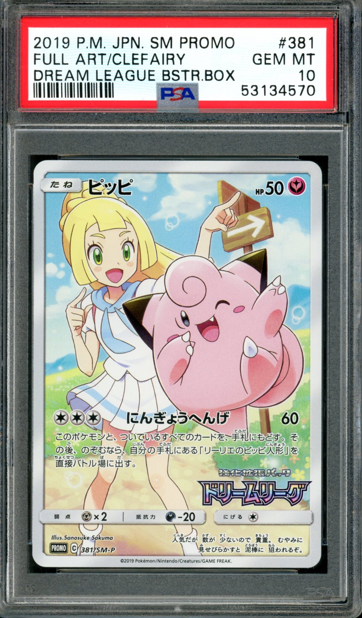 PSA 10 Clefairy (381/049) [Japanese Dream League]
