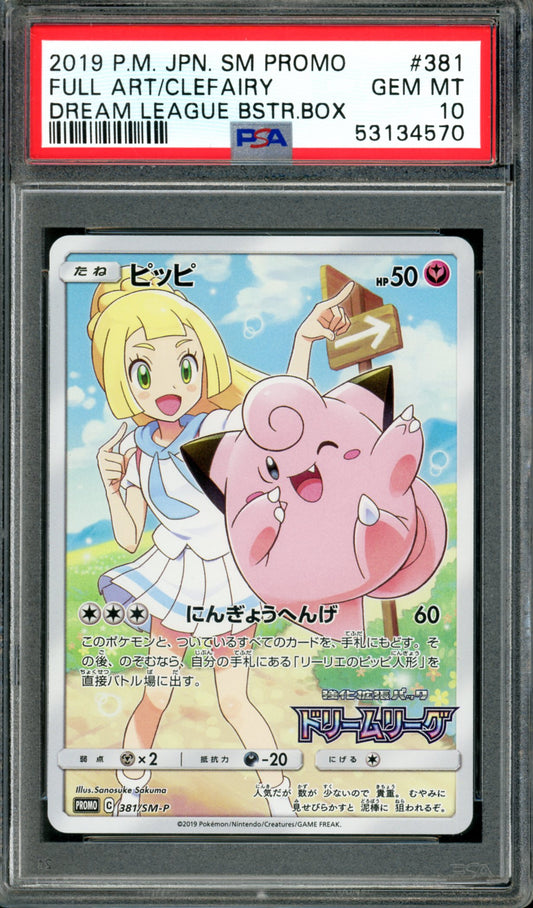 PSA 10 Clefairy (381/049) [Japanese Dream League]