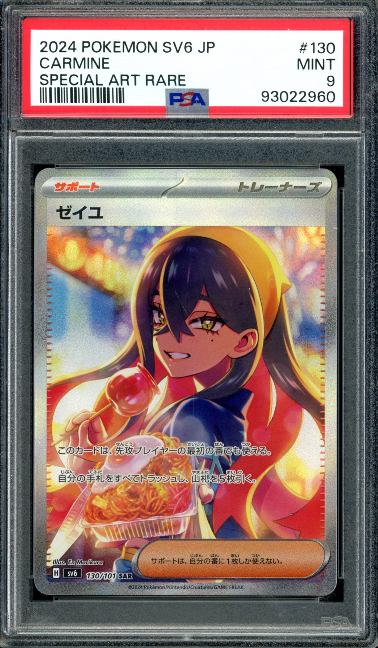 PSA 9 Carmine (130/101) [Japanese Transformation Mask]