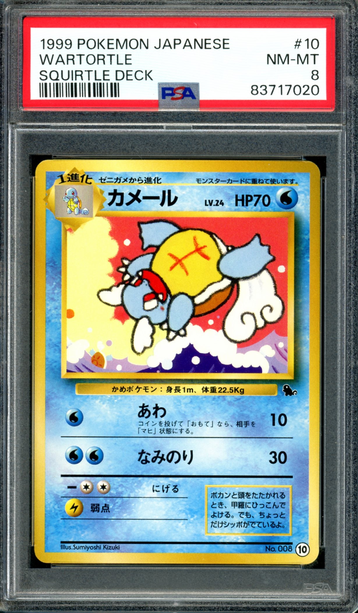 PSA 8 Wartortle (008) [Japanese Squirtle Deck]