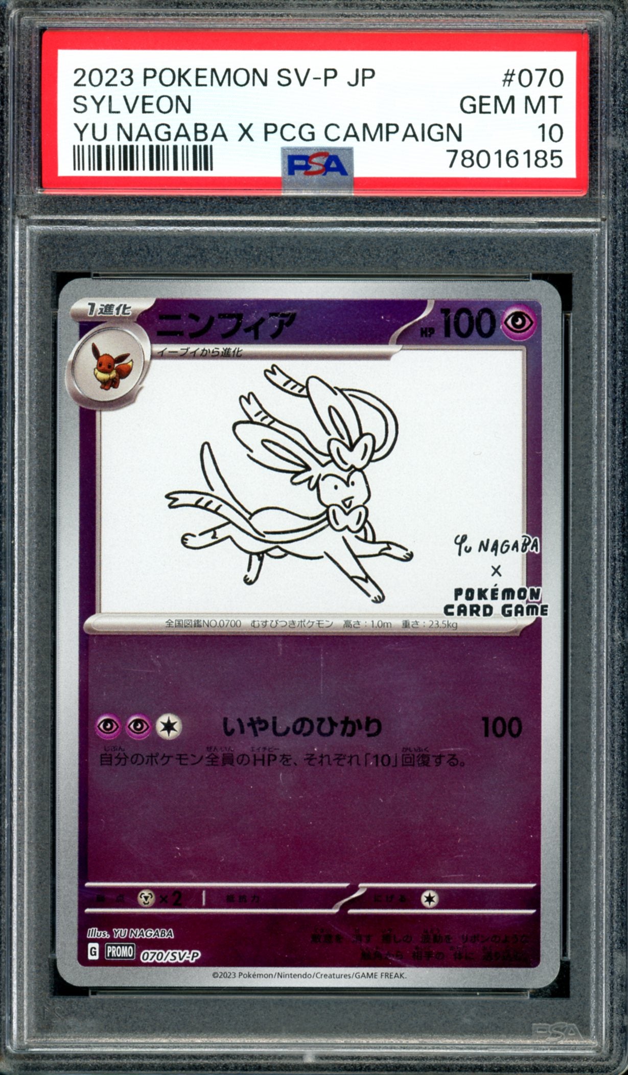 PSA 10 Sylveon (070/SV-P) [Japanese Promo]