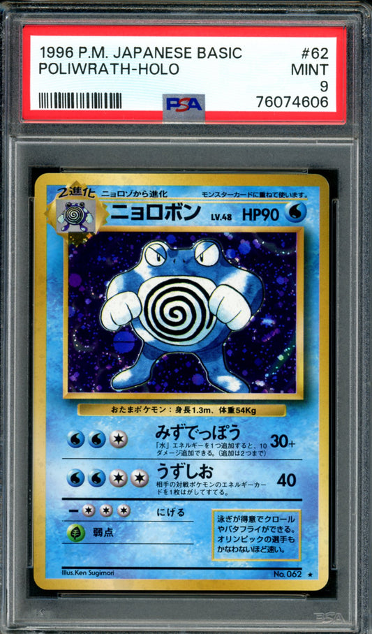 PSA 9 Poliwrath (62) [Japanese Base Set]