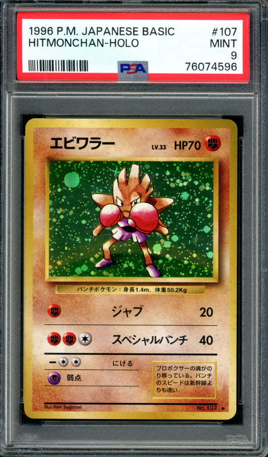 PSA 9 Hitmonchan (107) [Japanese Base Set]