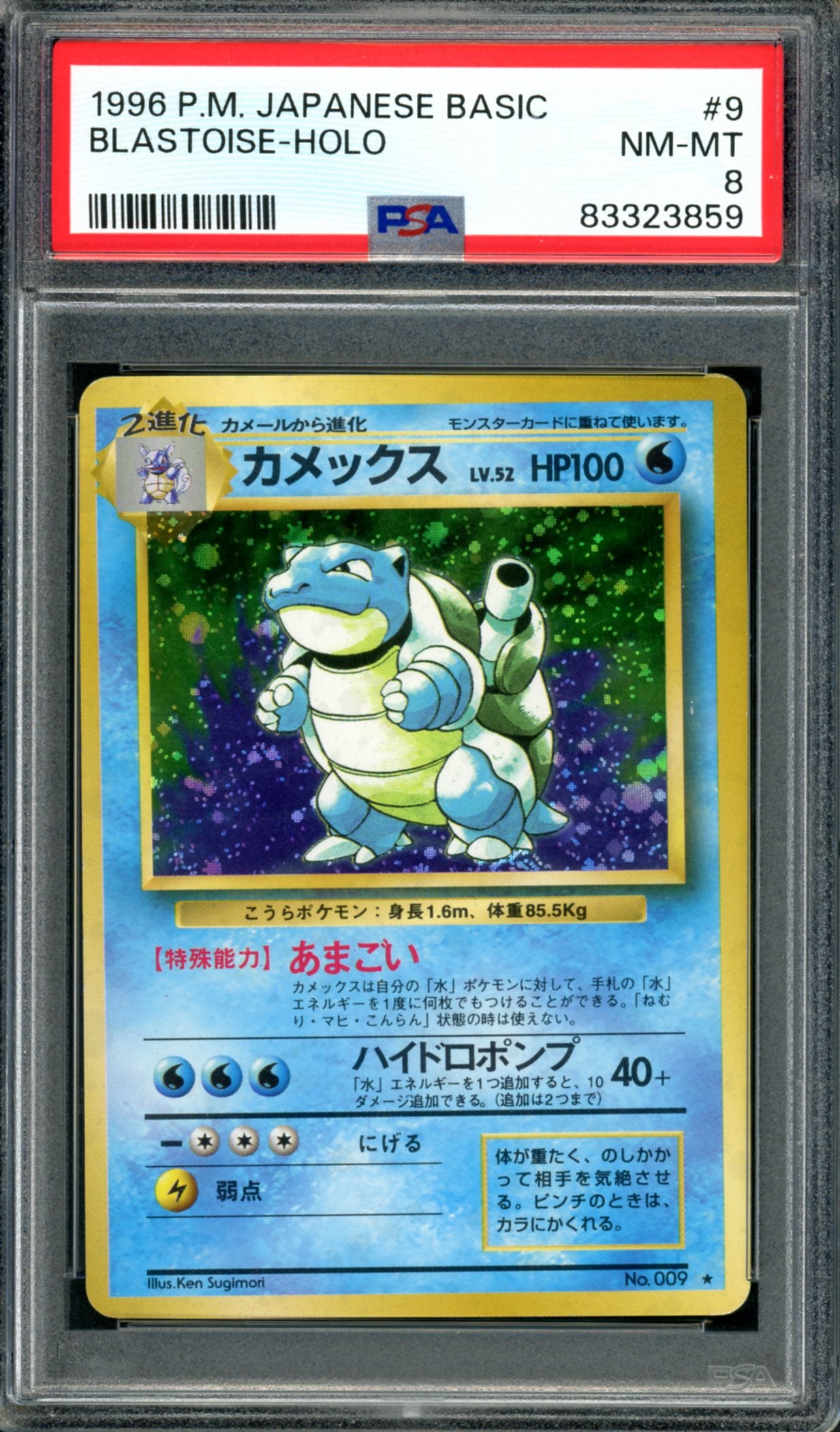 PSA 8 Blastoise (9) [Japanese Base Set]