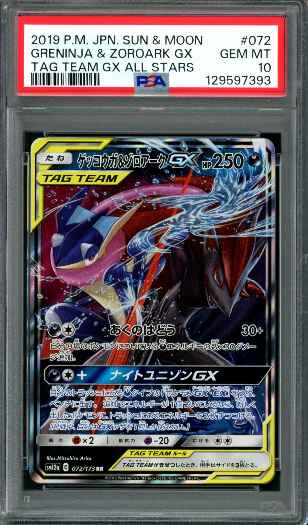 PSA 10 Greninja & Zoroark GX (072/173) [Japanese Tag Team GX All Stars]