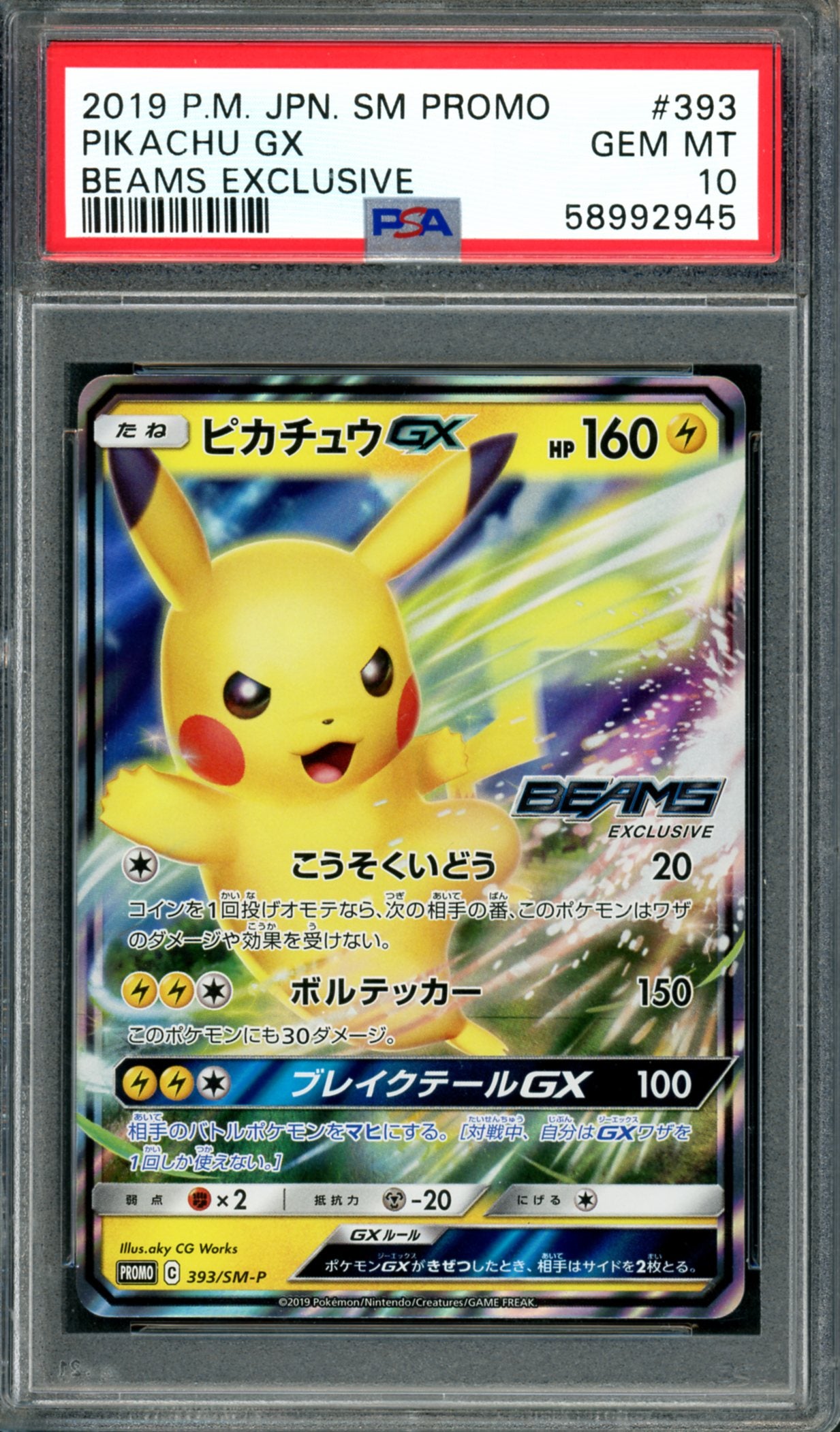 PSA 10 Pikachu GX (393/SM-P) [Japanese Promo]