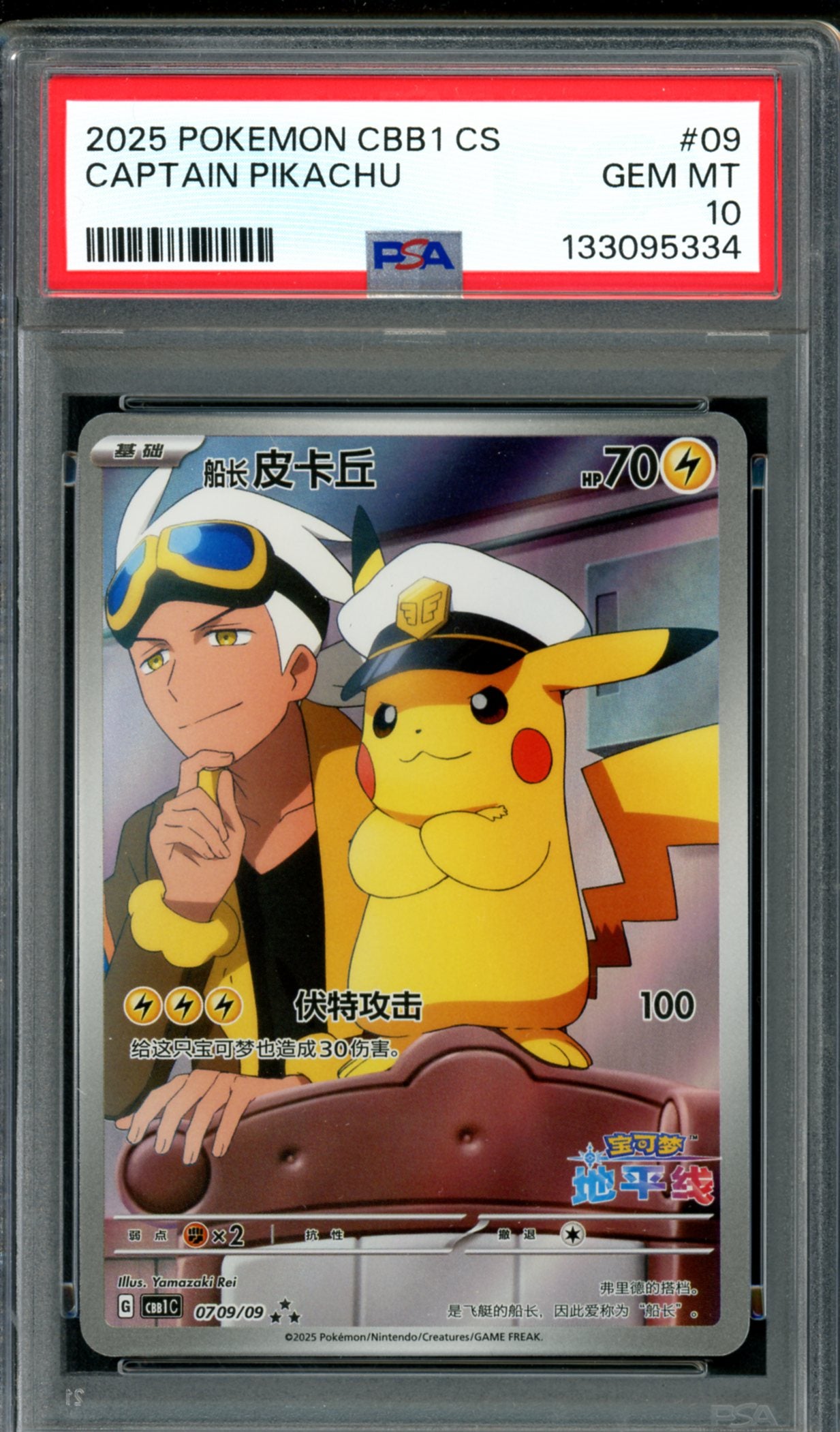 PSA 10 Captain Pikachu (0709/09) [Chinese Exclusive]
