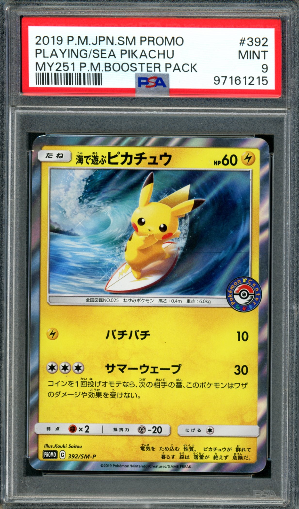 PSA 9 Playing In The Sea Pikachu (392/SM-P) [Japanese Promo]