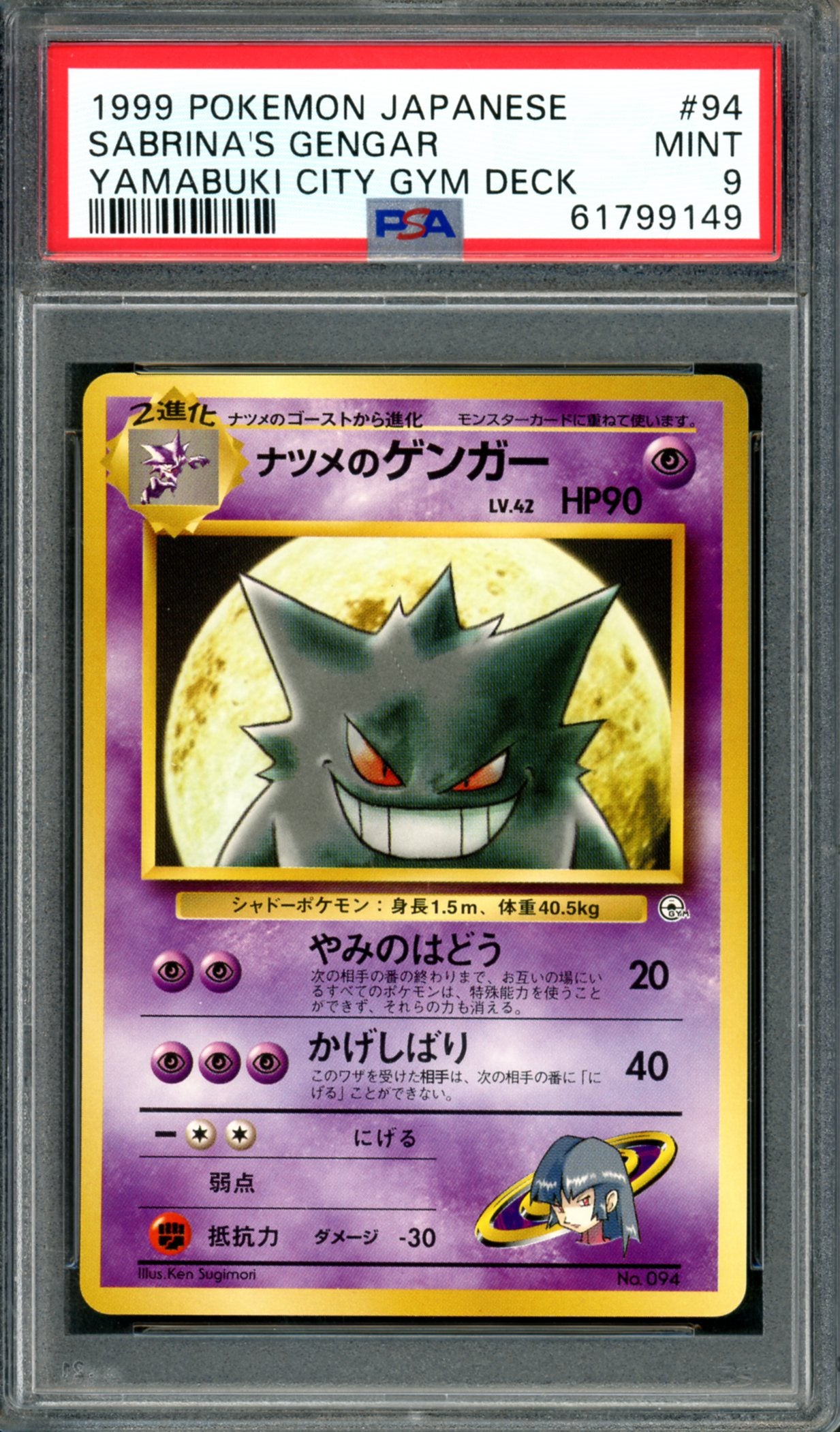 PSA 9 Sabrina's Gengar (94) [Japanese Gym Deck]